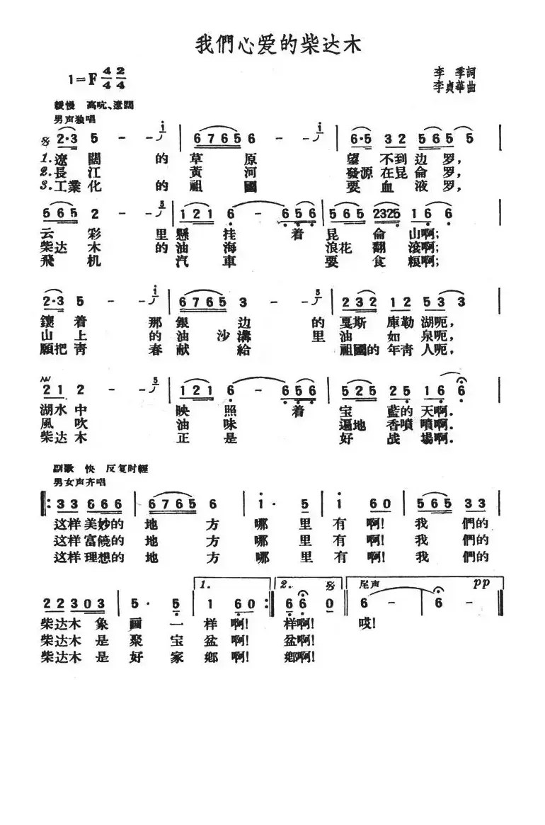 我们心爱的柴达木