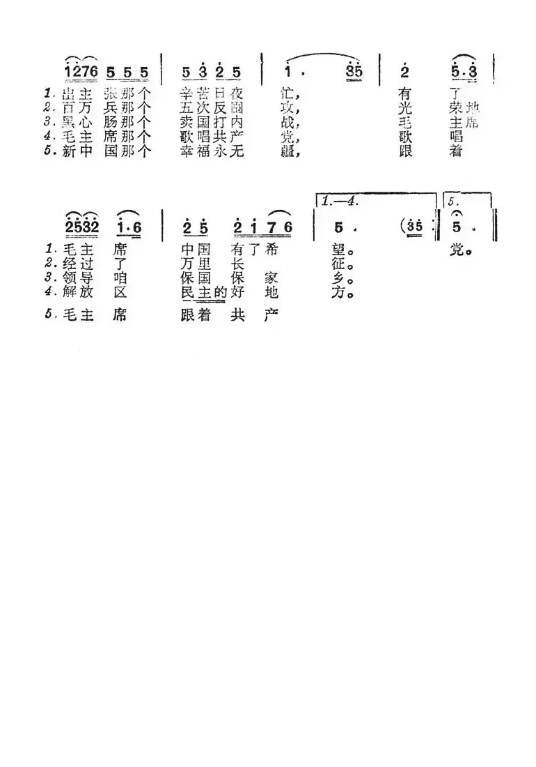 歌唱毛主席（大明、宋艺词 怡明曲）