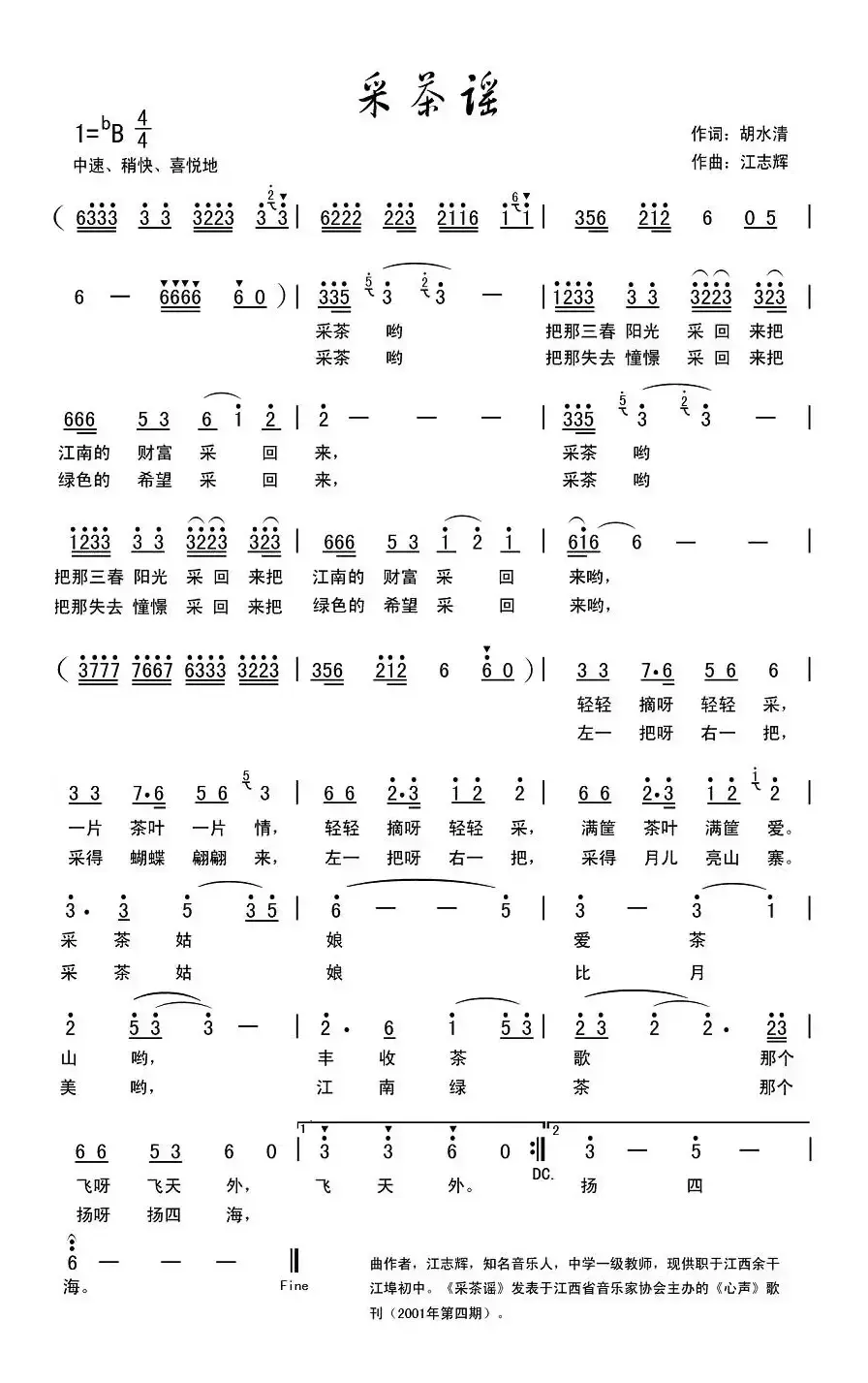采茶谣（胡水清词 江志辉曲）