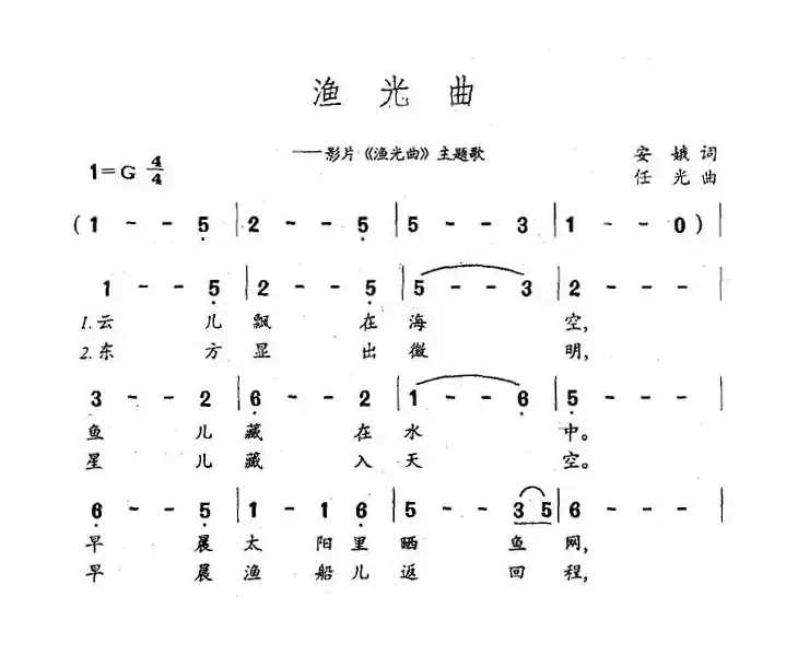 渔光曲（同名电影主题曲）