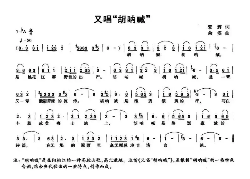 又唱“胡呐喊”