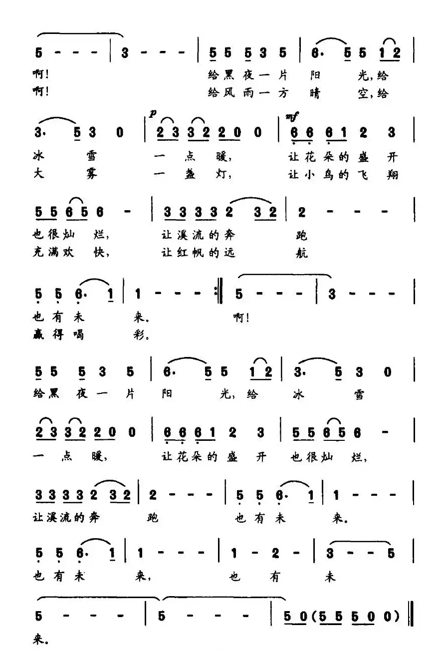 爱的阳光（黄小名词 雷哲隽曲）