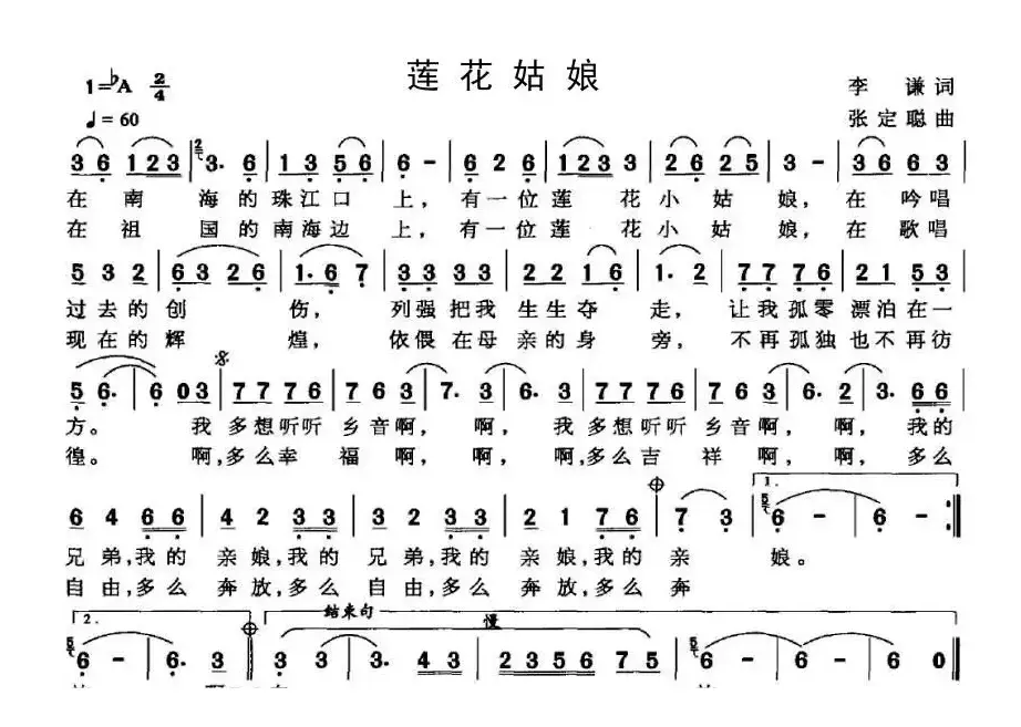 莲花姑娘（李谦词 张定聪曲）