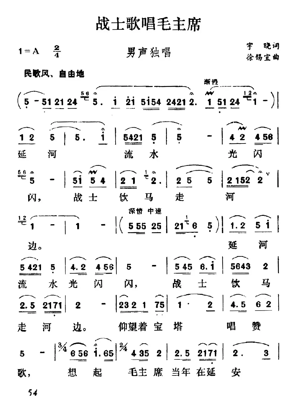 战士歌唱毛主席（5个版本）