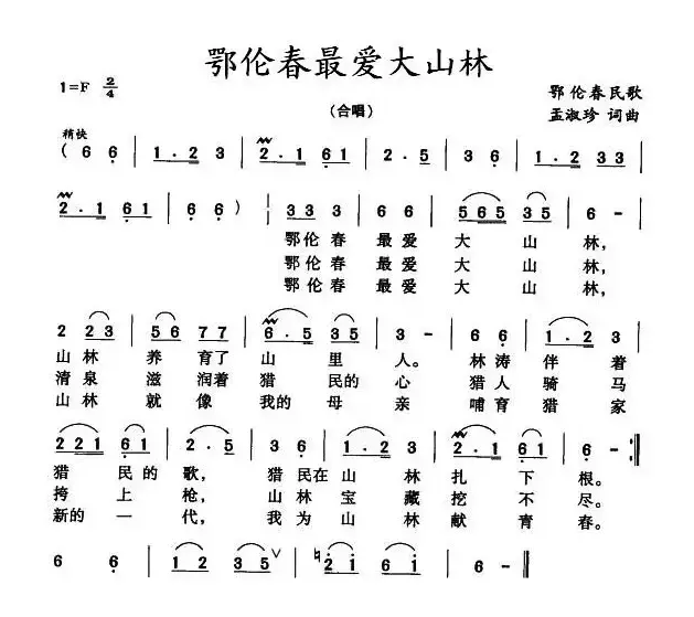 鄂伦春最爱大山林