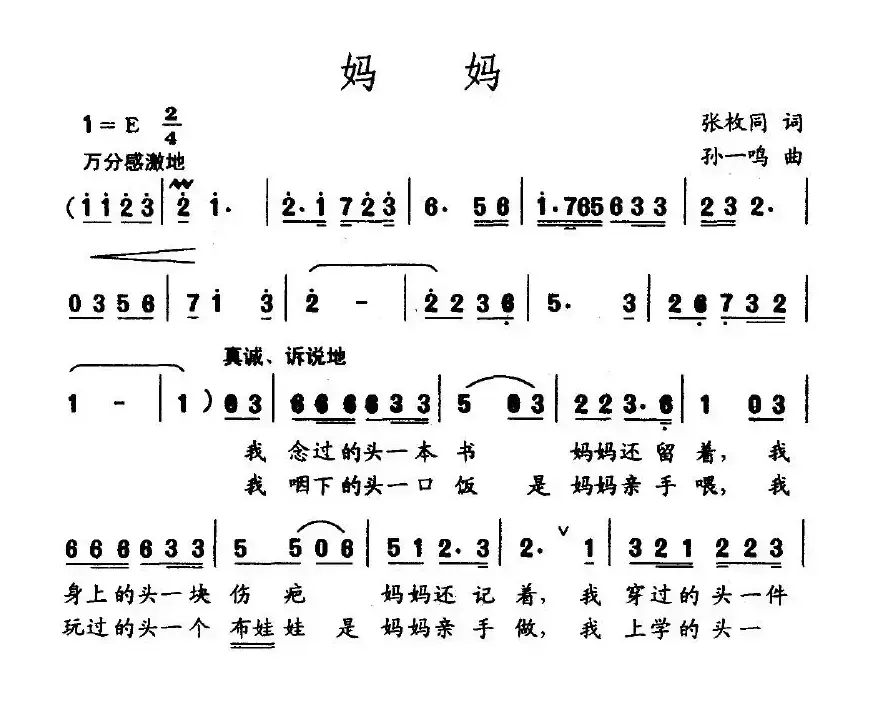 妈妈（张枚同词 孙一鸣曲）