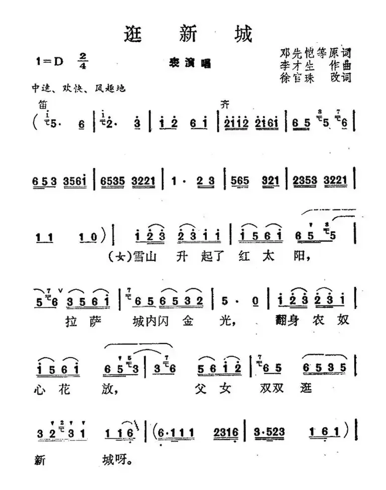 逛新城（4个版本）