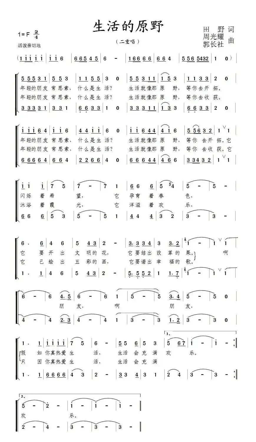 生活的原野（二重唱）