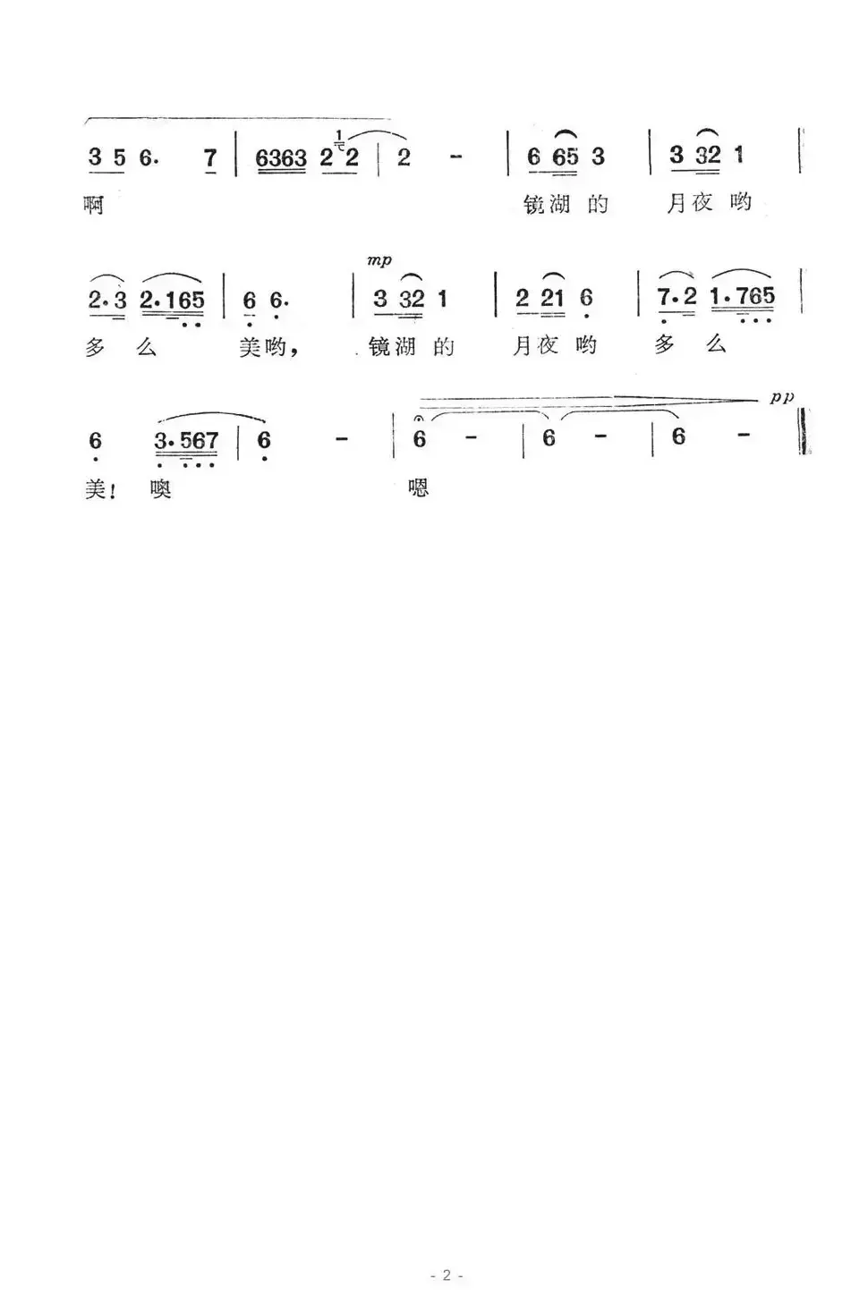 镜湖月夜（电视音乐片《风光宝石九寨沟》选曲）