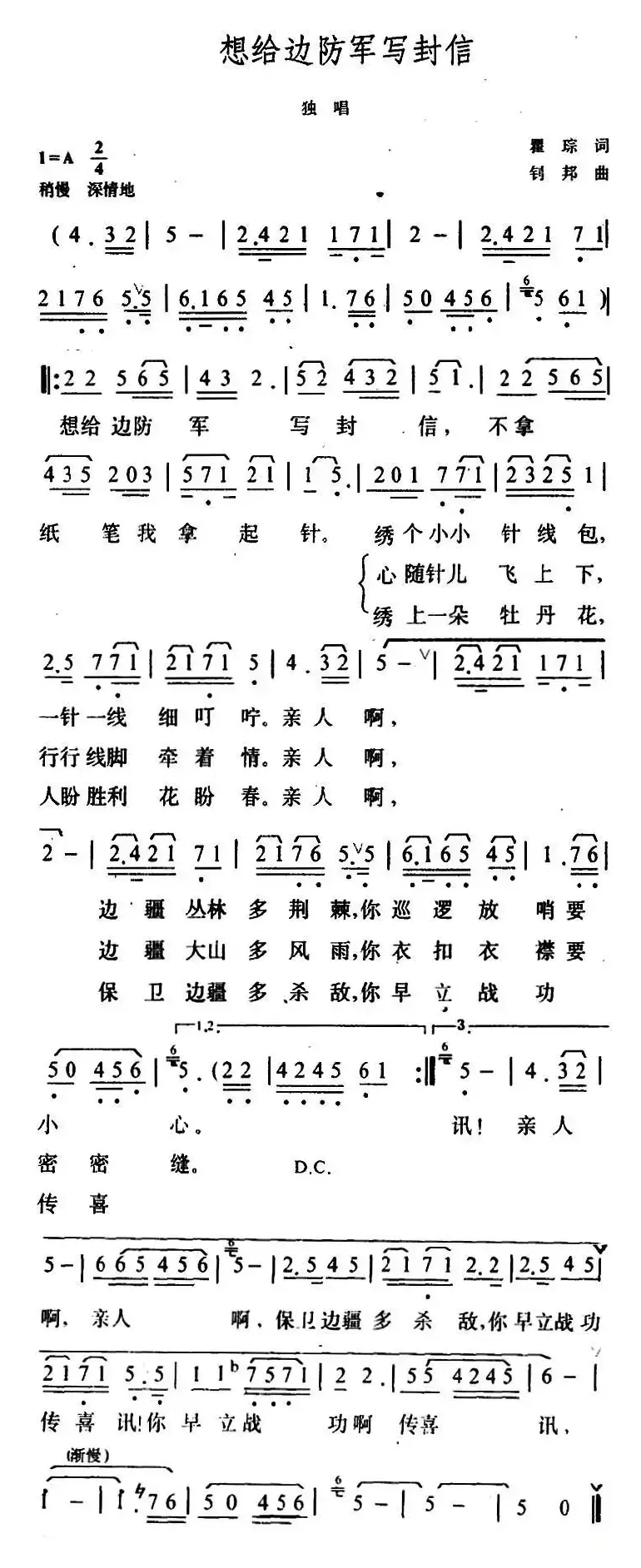 想给边防军写封信（4个版本）