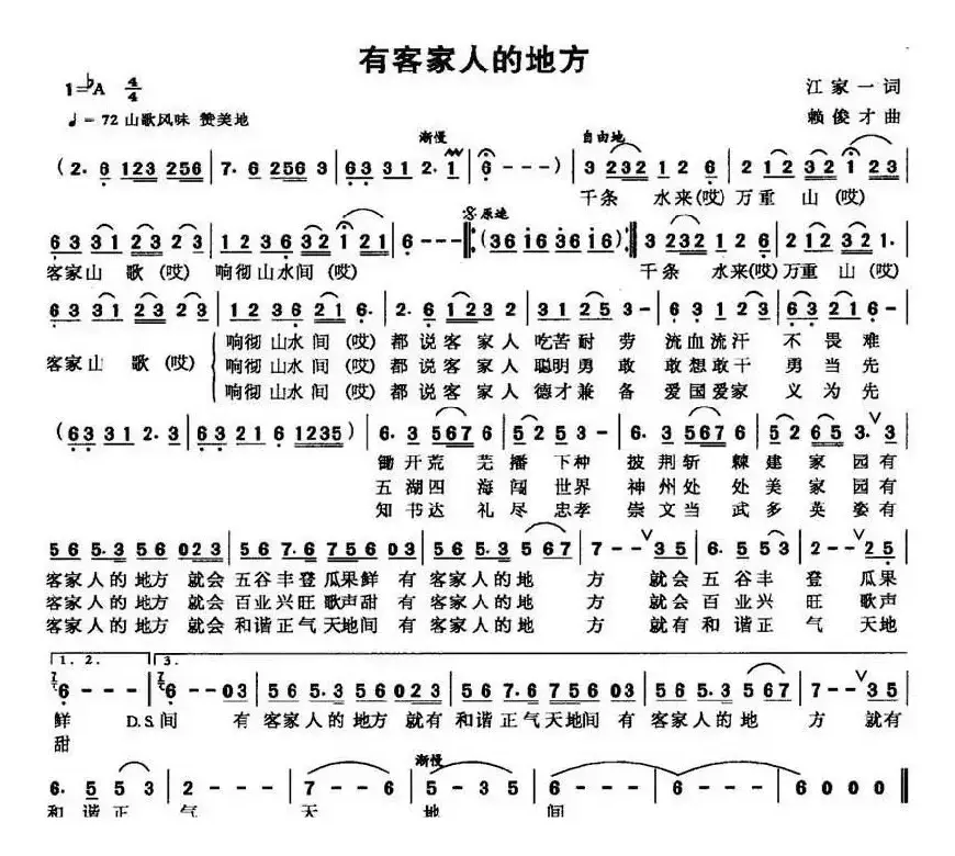 有客家人的地方