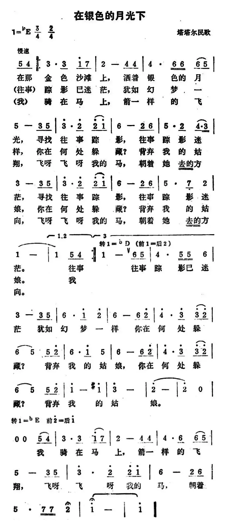 在银色的月光下（塔塔尔族民歌、4个版本）