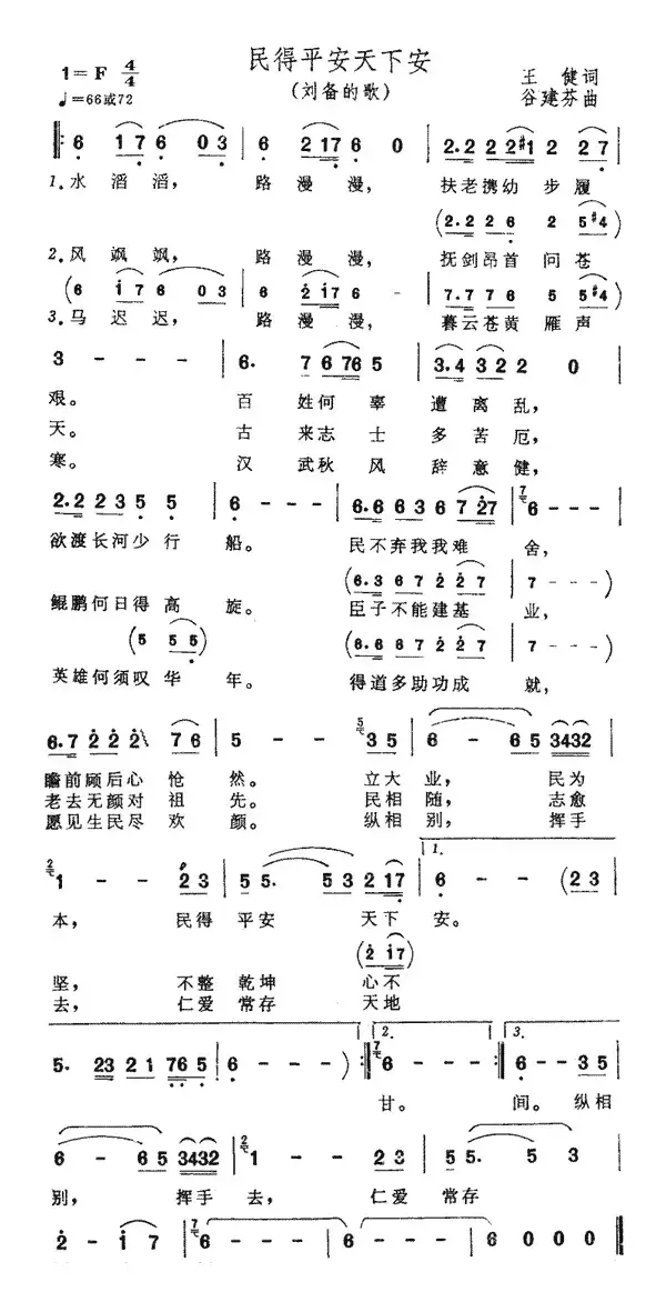 民得平安天下安（电视剧《三国演义》插曲）