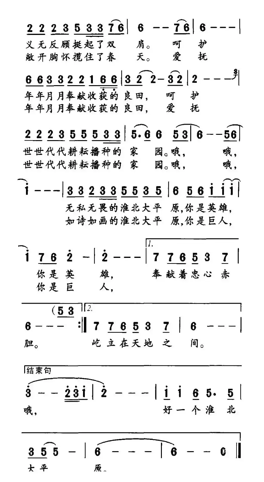 淮北大平原（王和泉词 勤农曲）