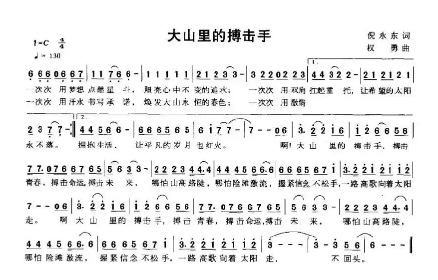 大山里的搏击手