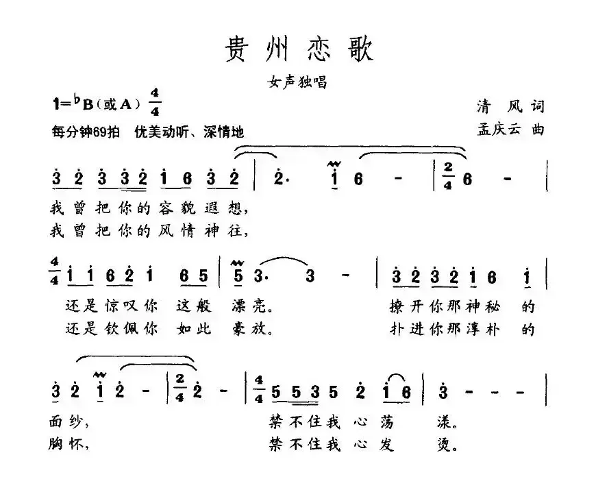 贵州恋歌