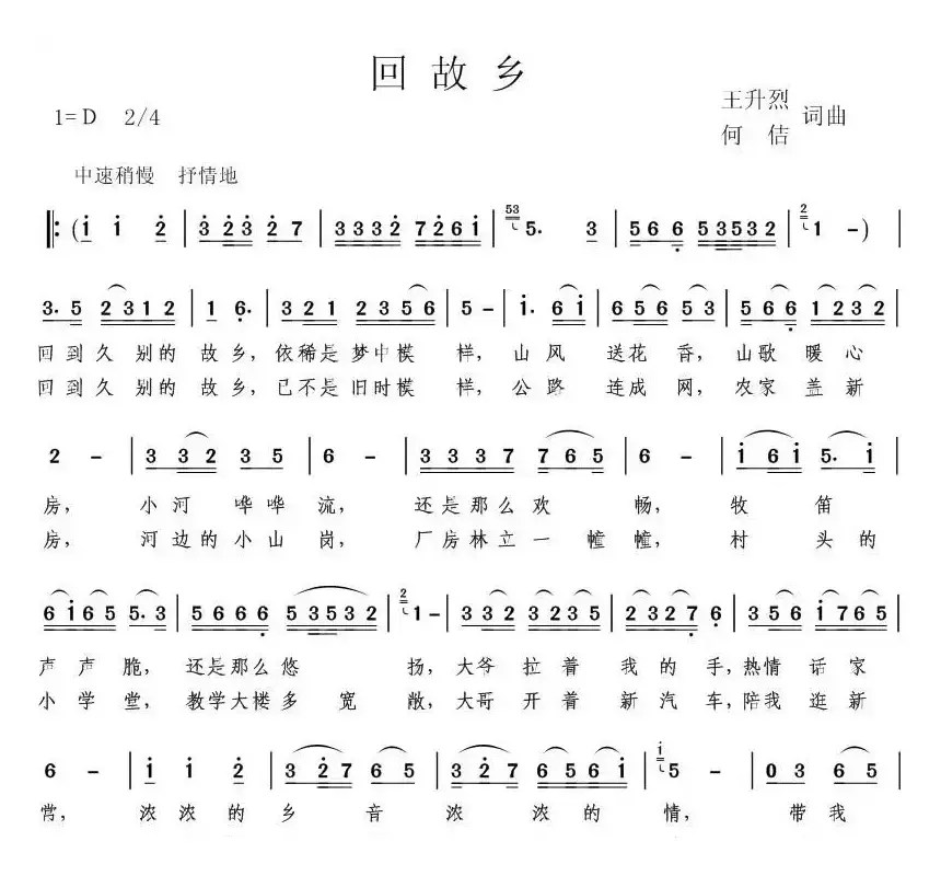 回故乡（王升烈词曲）