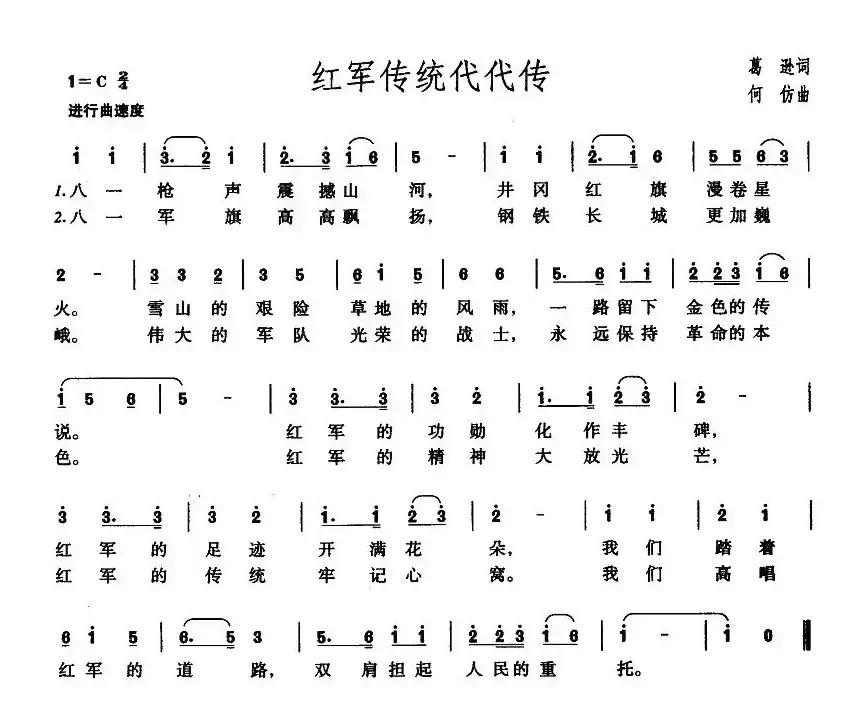 红军传统代代传