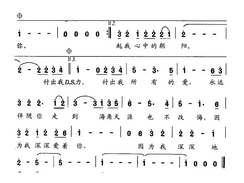 我深深地爱着你（魏德泮 乔译萱词 乔译萱曲）