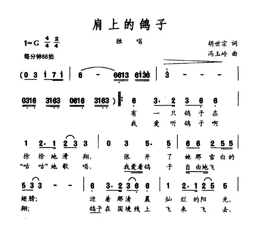 肩上的鸽子