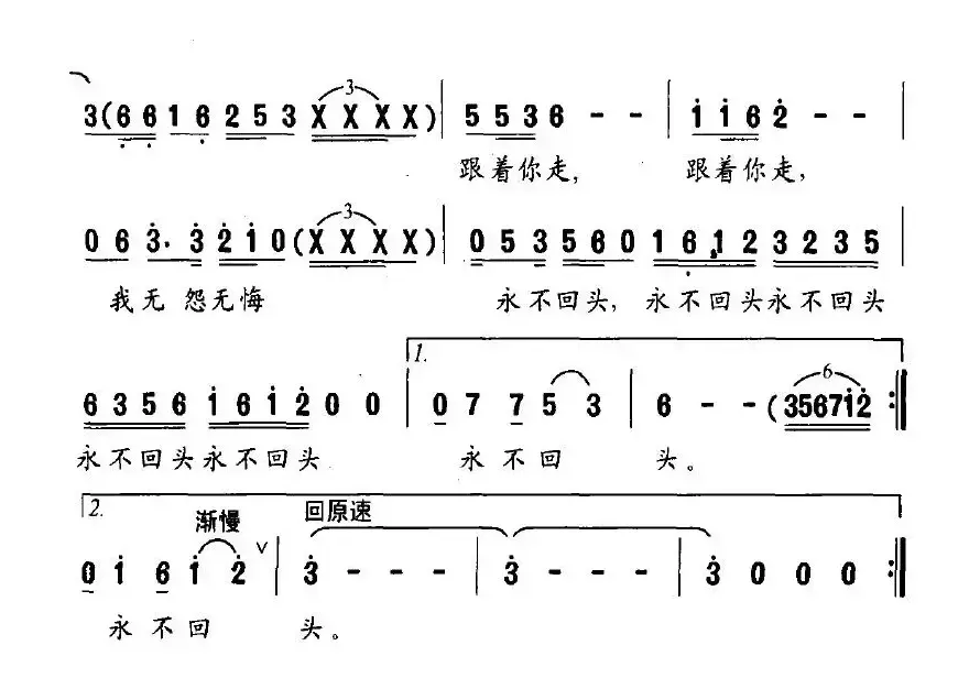 跟着你走（赵凌云词 涧泉、进军曲）