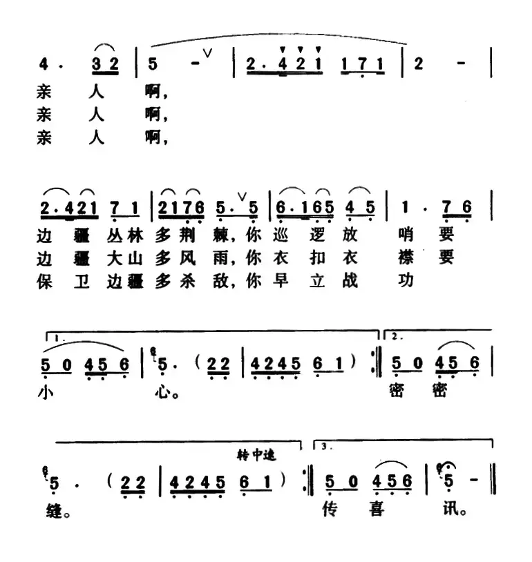 想给边防军写封信（4个版本）