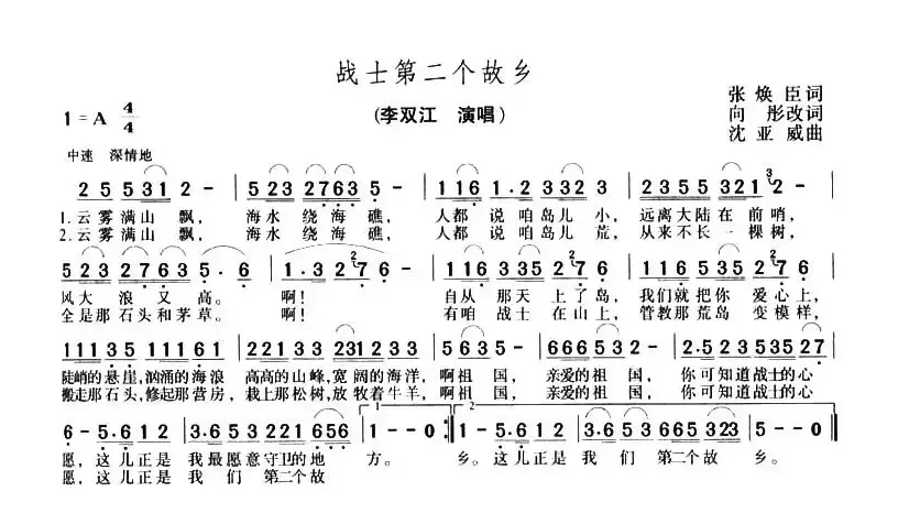 战士第二个故乡