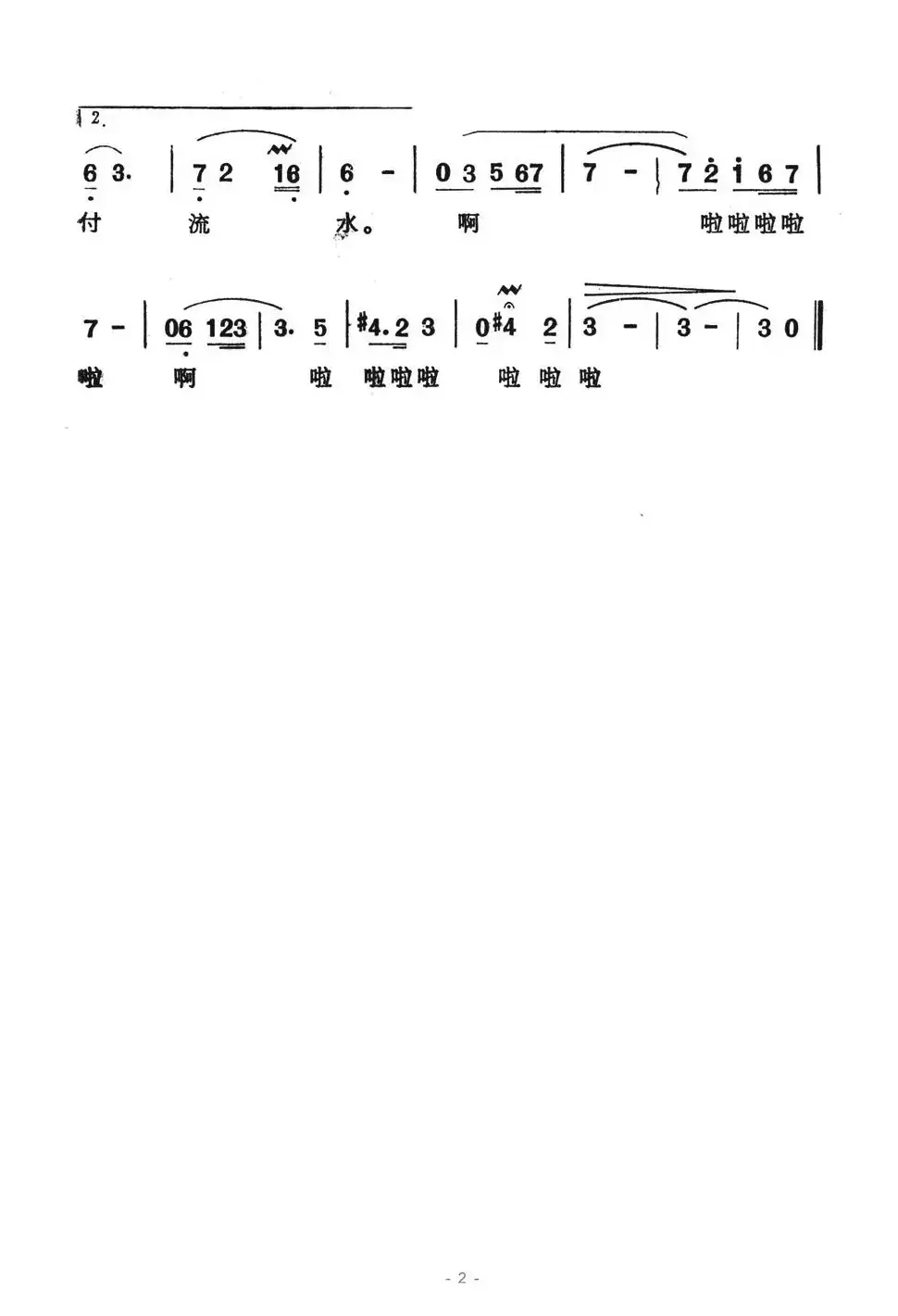 告别寒冬迎春回（电视连续剧《新岸》插曲）