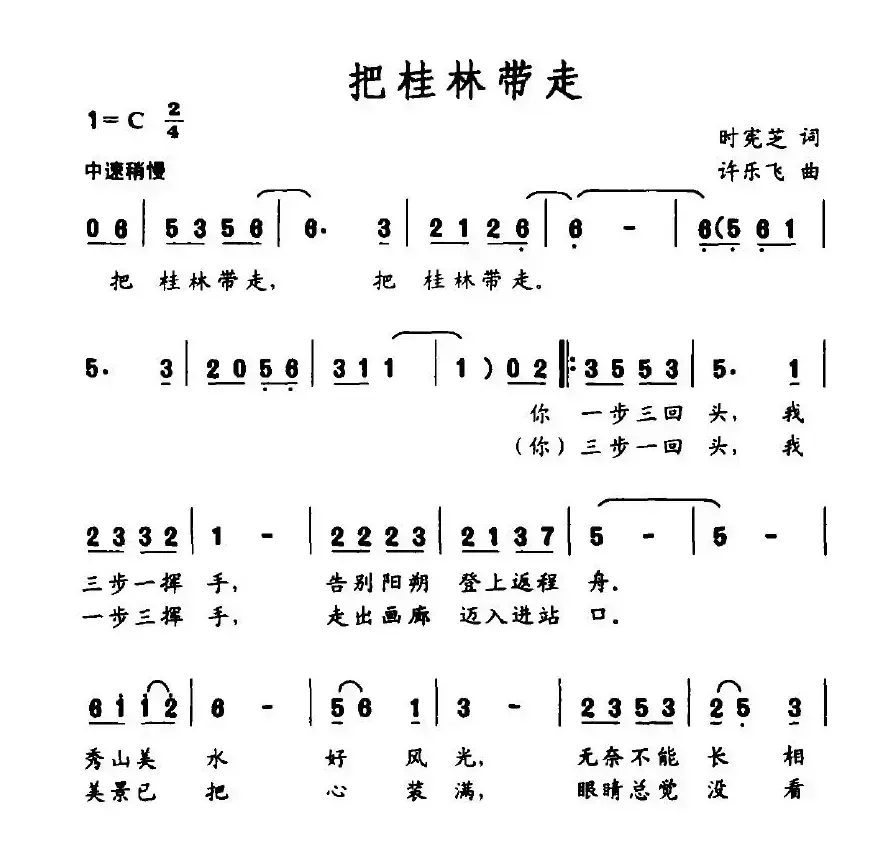 把桂林带走