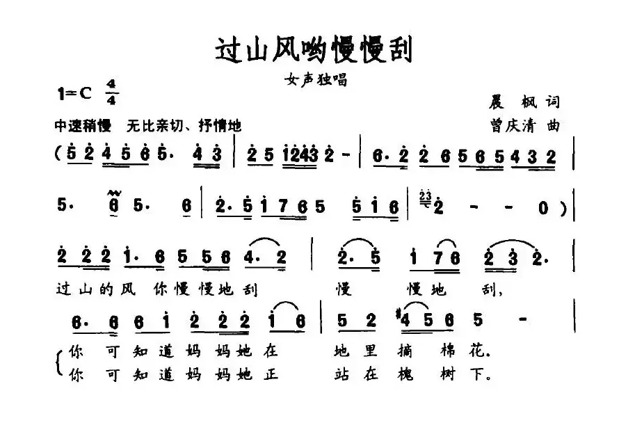 过山风哟慢慢刮（晨枫词 曾庆清曲）