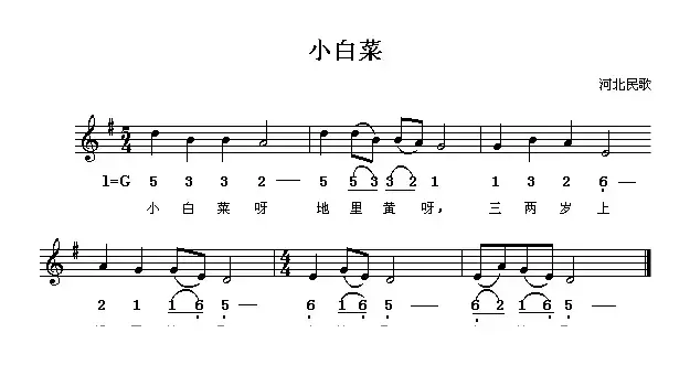 小白菜（线、简谱混排版）