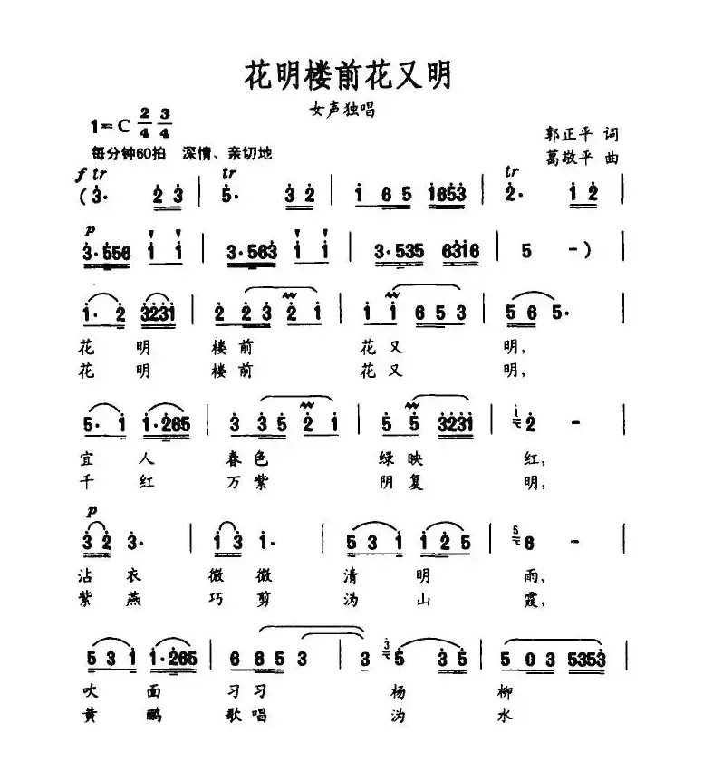 花明楼前花又明