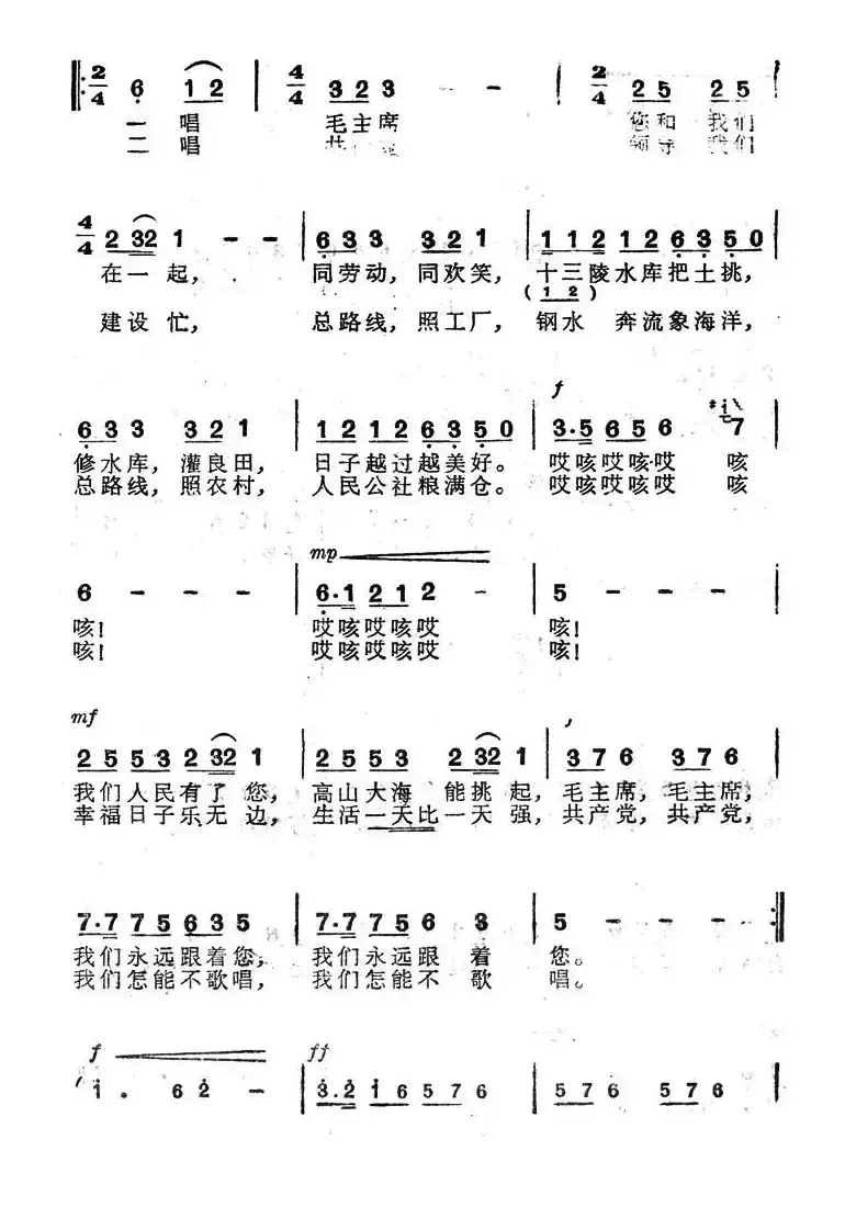 歌唱毛主席共产党