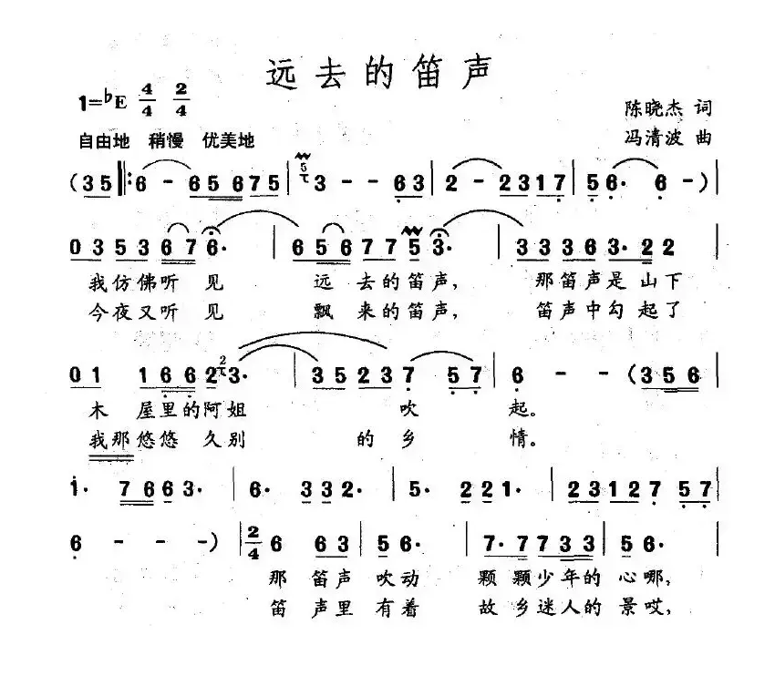 远去的笛声（陈晓杰词 冯清波曲）