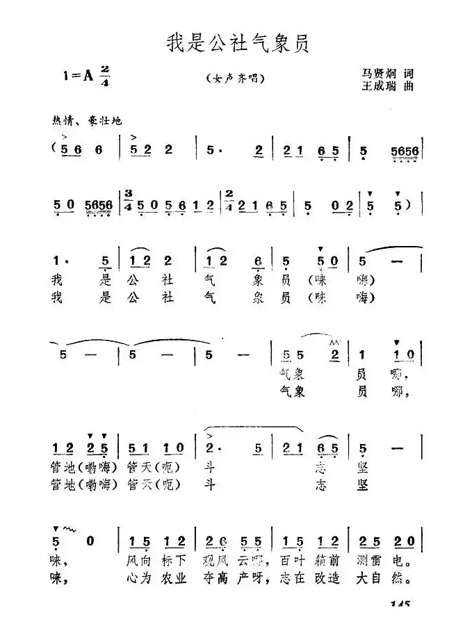 我是公社气象员