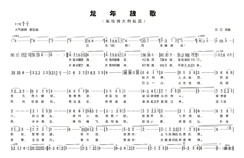 龙年放歌