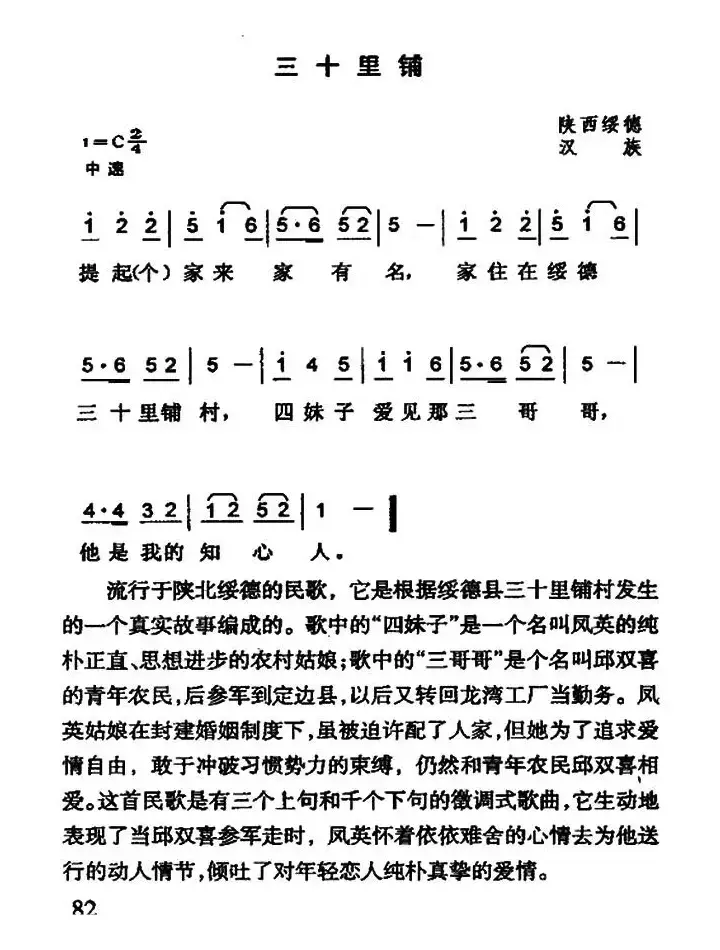 三十里铺（陕西民歌）（8个版本）