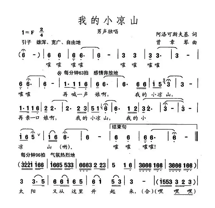 我的小凉山