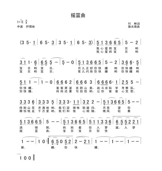 摇篮曲（施光南作曲版）