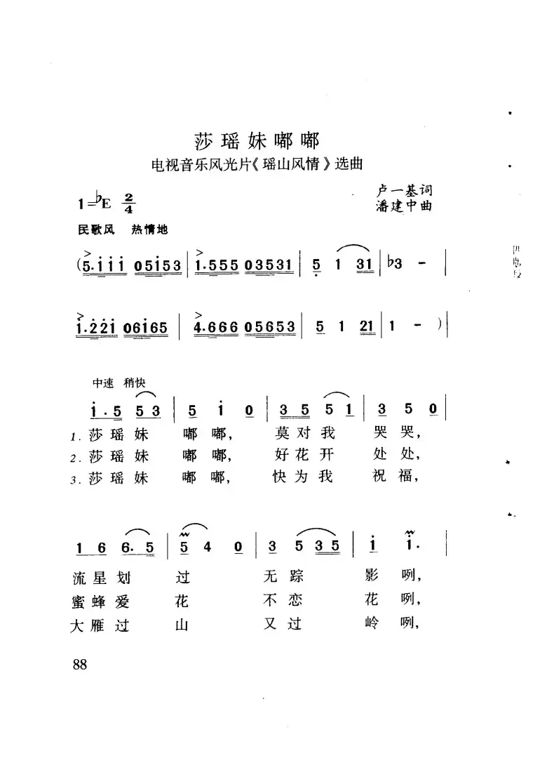 瑶山乐（瑶族舞曲、王晓岭填词）