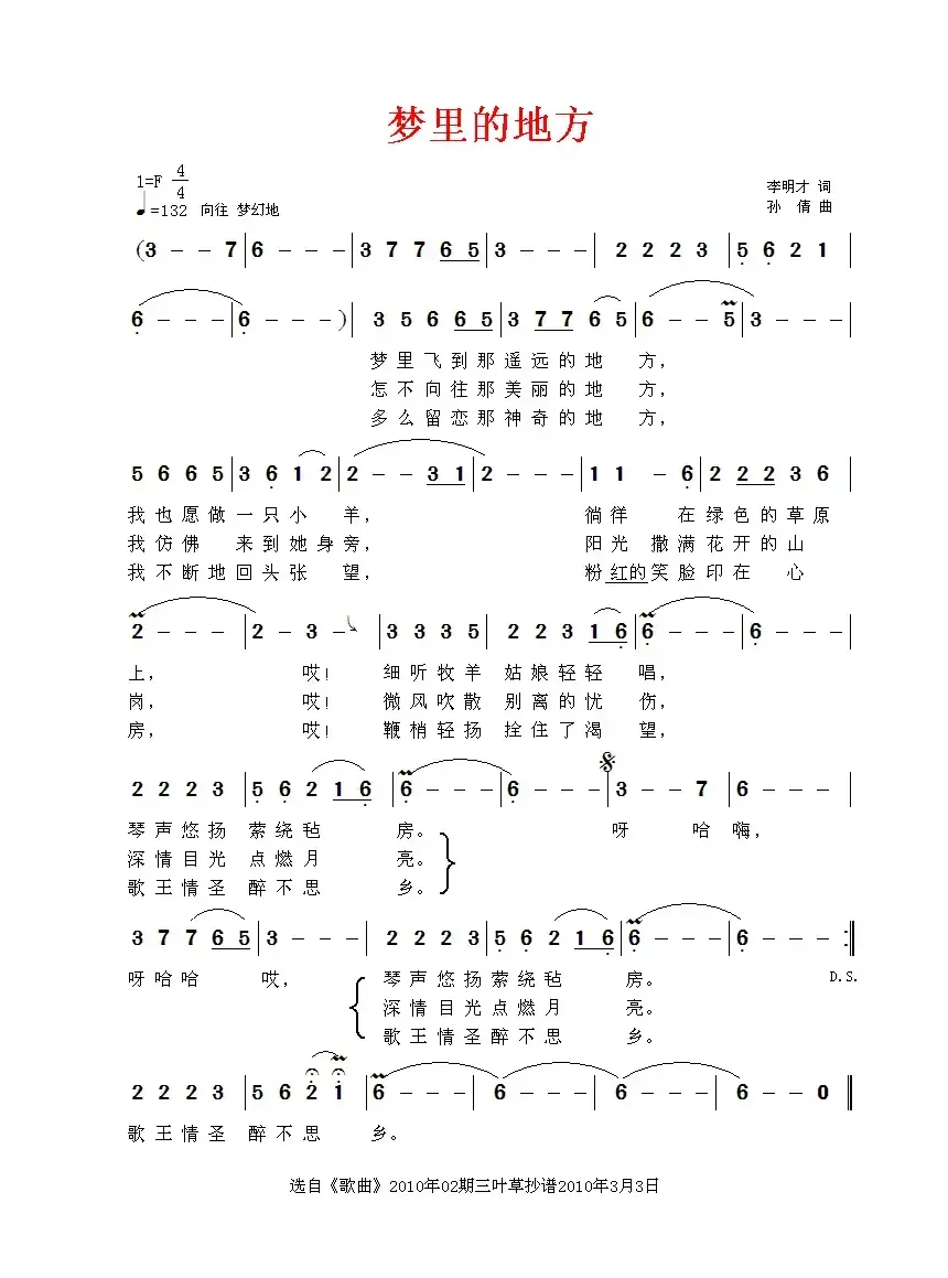 梦里的地方