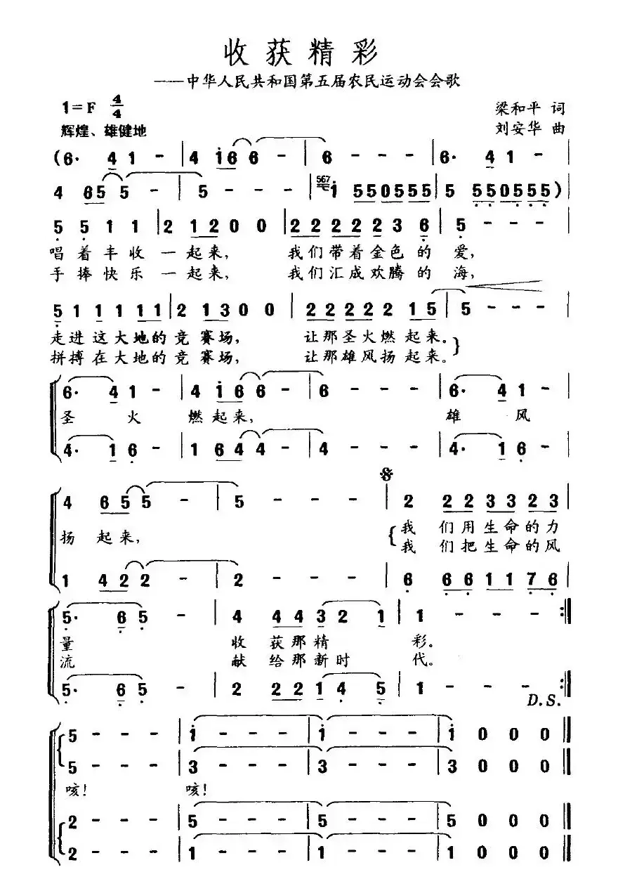 收获精彩（第五届农民运动会会歌）