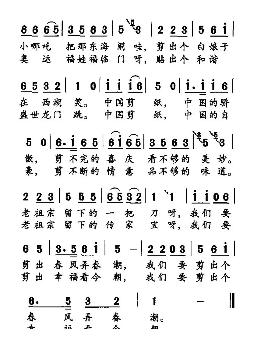 中国剪纸（李庆文词 陈达曲）