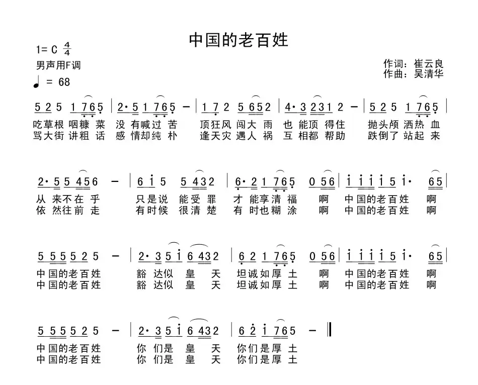 中国的老百姓