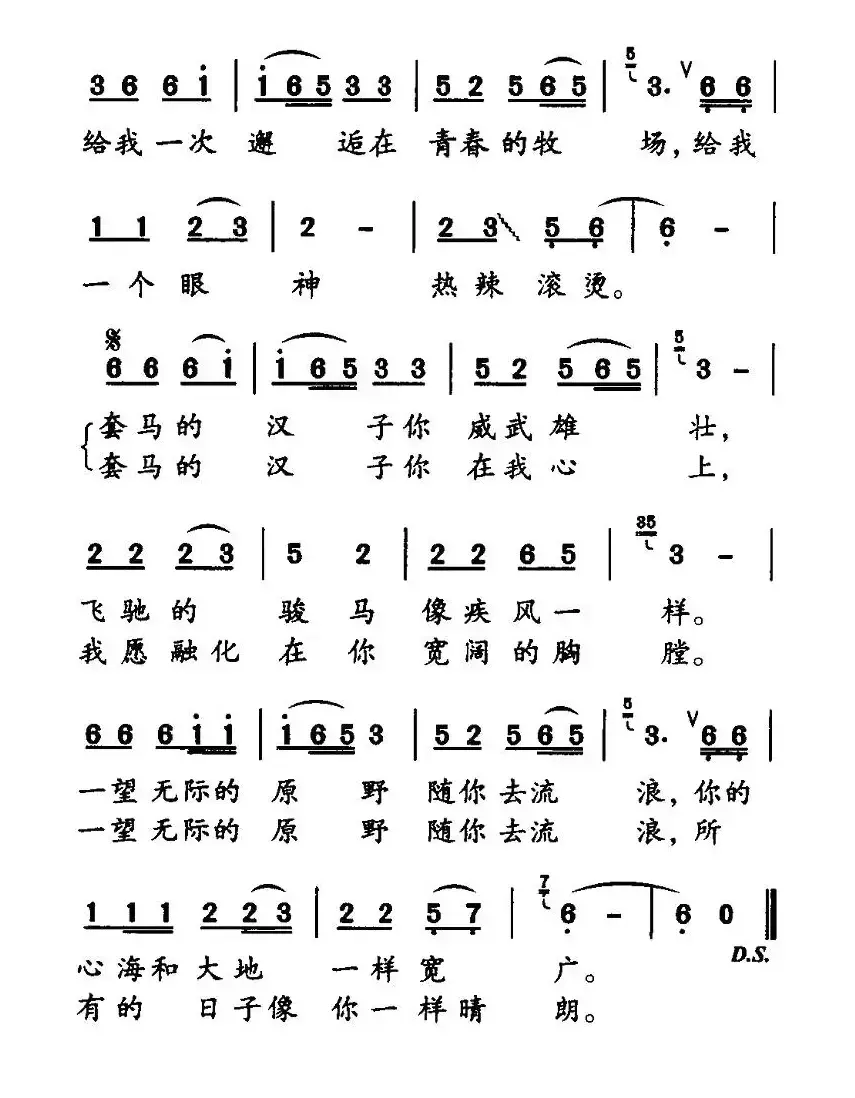 套马杆（刘新圈词 郭永利曲、6个版本）