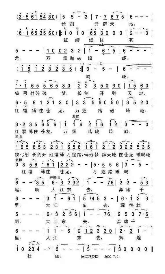 大江东去（黄烹词 栾凯曲）