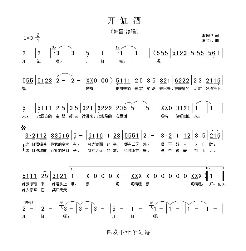 开缸酒（韩磊演唱版）