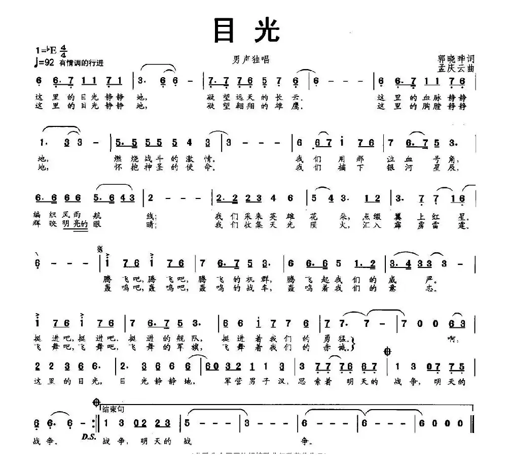 目光（郭晓晔词 孟庆云曲）