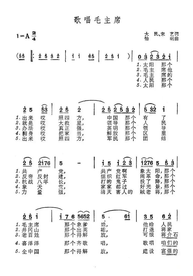 歌唱毛主席（大明、宋艺词 怡明曲）