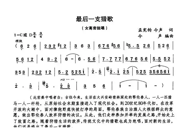 最后一支猎歌